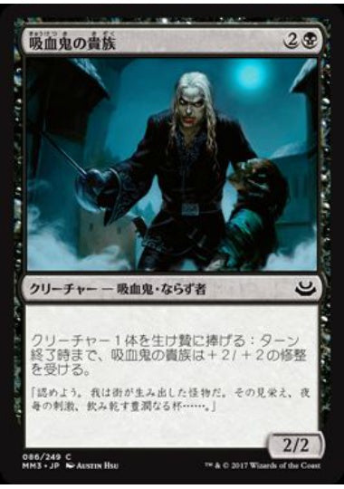 (日)【Foil】吸血鬼の貴族 / Vampire Aristocrat【MM3】 No.086