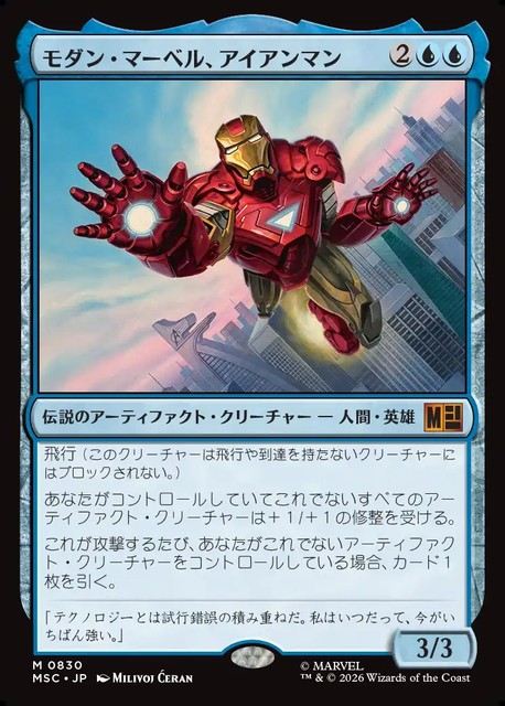 (日)【Foil】モダン・マーベル、アイアンマン / Iron Man, Modern Marvel【MSC】 No.830