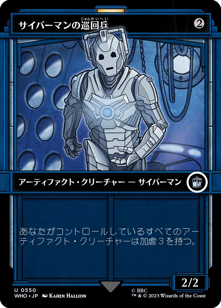 (日)サイバーマンの巡回兵 / Cyberman Patrol ★ショーケース枠★(ターディス) 【WHO】 No.0550