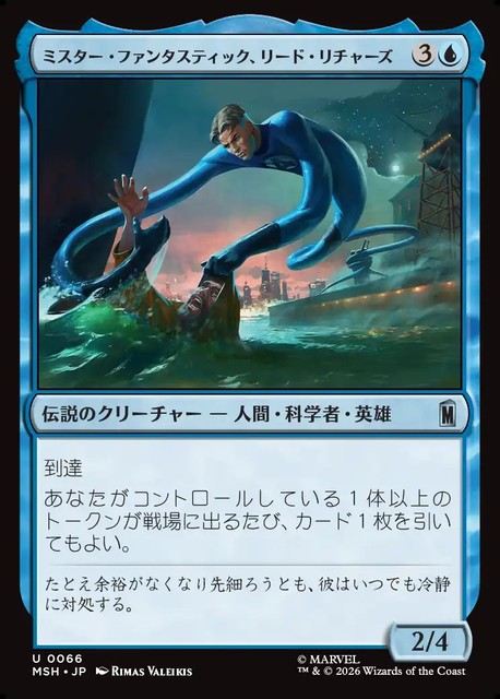 (日)【Foil】ミスター・ファンタスティック、リード・リチャーズ / Mister Fantastic, Reed Richards【MSH】 No.066