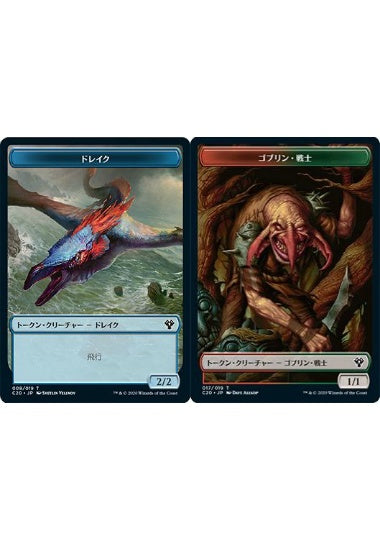 (日)ドレイクトークン / Drake Token No.008 - ゴブリン・戦士トークン / Goblin Warrior Token【C20-TOKEN】 No.017