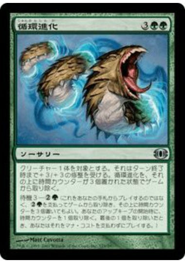 (日)循環進化 / Cyclical Evolution【FUT】 No.125