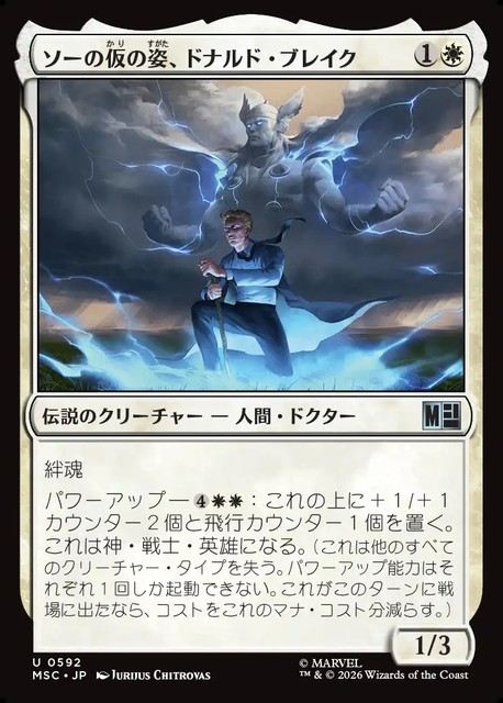 (日)【Foil】ソーの仮の姿、ドナルド・ブレイク / Donald Blake, Guise of Thor【MSC】 No.592