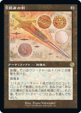 (日)【Foil】弱者の剣 / Sword of the Meek【BRR】設計図カード No.122