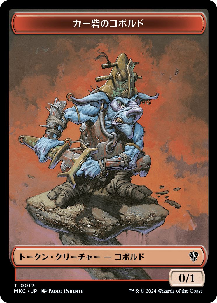 (日)カー砦のコボルドトークン / Kobolds of Kher Keep Token No.012 - 金トークン / Gold Token【MKC-TOKEN】 No.025