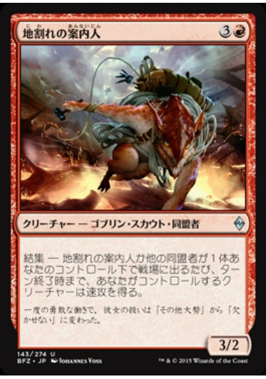 (日)地割れの案内人 / Chasm Guide【BFZ】 No.143