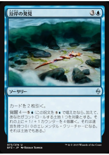(日)【Foil】沿岸の発見 / Coastal Discovery【BFZ】 No.073