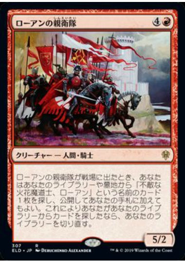 (日)ローアンの親衛隊 / Rowan's Stalwarts【ELD】 プレインズウォーカーデッキ収録 No.307