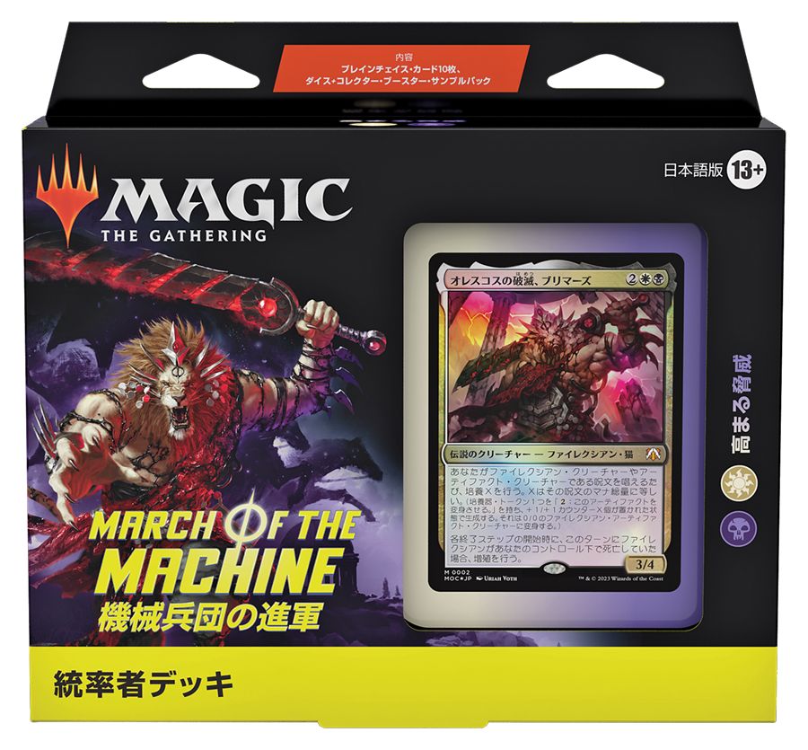 (日)機械兵団の進軍 統率者デッキ「高まる脅威」 / March of the Machine Commander Deck "Growing Threat"【BOX】 ※発送方法は「ゆうパック」を選択してください。
