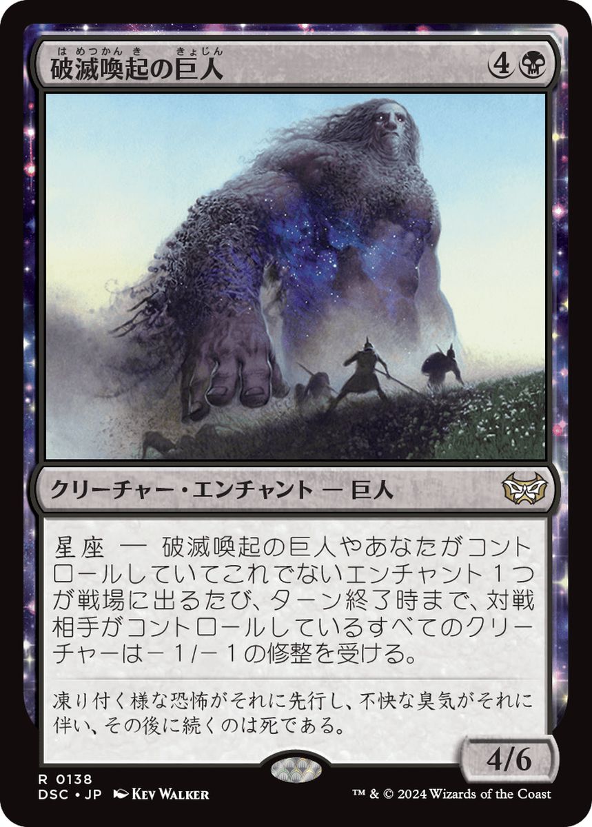 (日)破滅喚起の巨人 / Doomwake Giant【DSC】 No.138