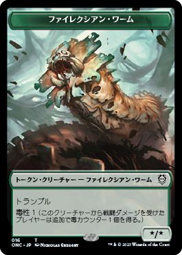 (日)ファイレクシアン・ワームトークン / Phyrexian Wurm Token No.016 - ファイレクシアン・ホラートークン / Phyrexian Horror Token【ONC-TOKEN】 No.020