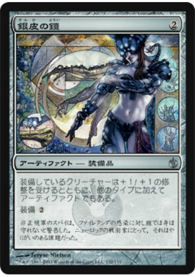 (日)【Foil】銀皮の鎧 / Silverskin Armor【MBS】 No.132
