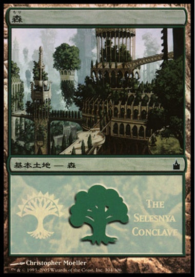 (日)【Foil】森 / Forest【PRM】2005年 MPSプロモ No.035