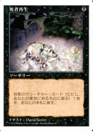(日)死者再生 / Raise Dead【5ED】 No.191