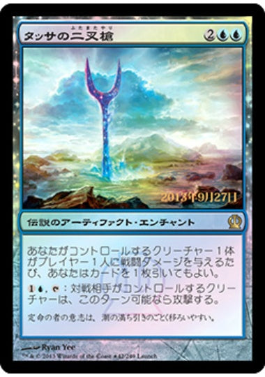(日)【Foil】タッサの二叉槍 / Bident of Thassa【PRM】発売記念週末プロモ No.021