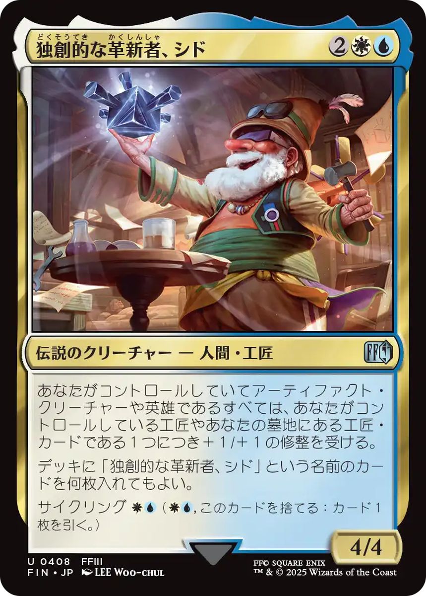 (日)独創的な革新者、シド / Cid, Timeless Artificer【FIN】 No.408