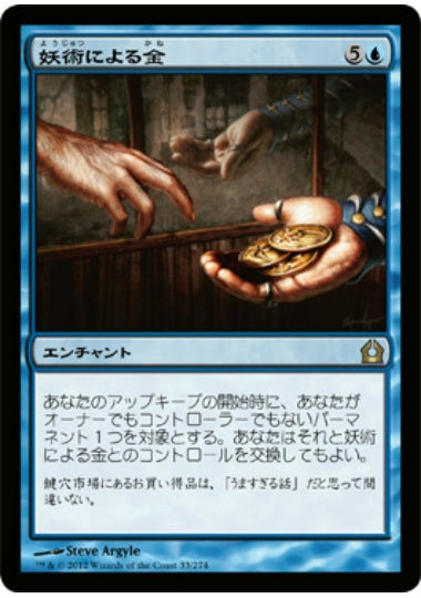 (日)【Foil】妖術による金 / Conjured Currency【RTR】 No.033