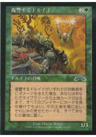 (日)復讐するドルイド / Avenging Druid【EXO】 No.105