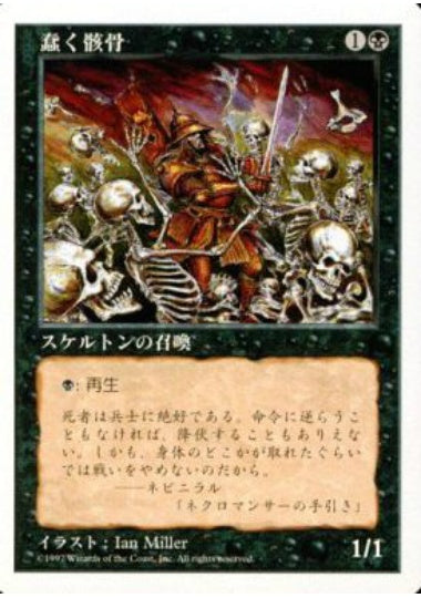 (日)蠢く骸骨 / Drudge Skeletons【5ED】 No.157