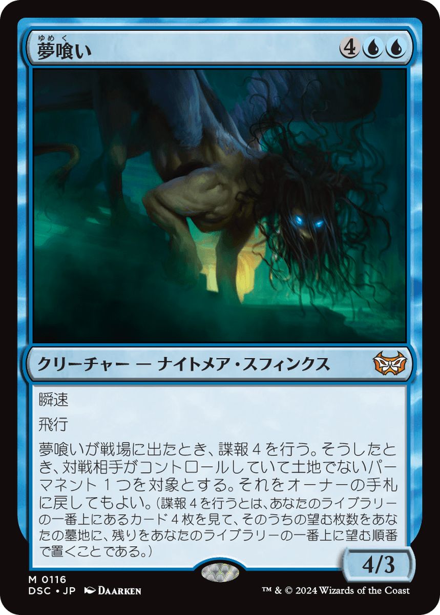 (日)夢喰い / Dream Eater【DSC】 No.116