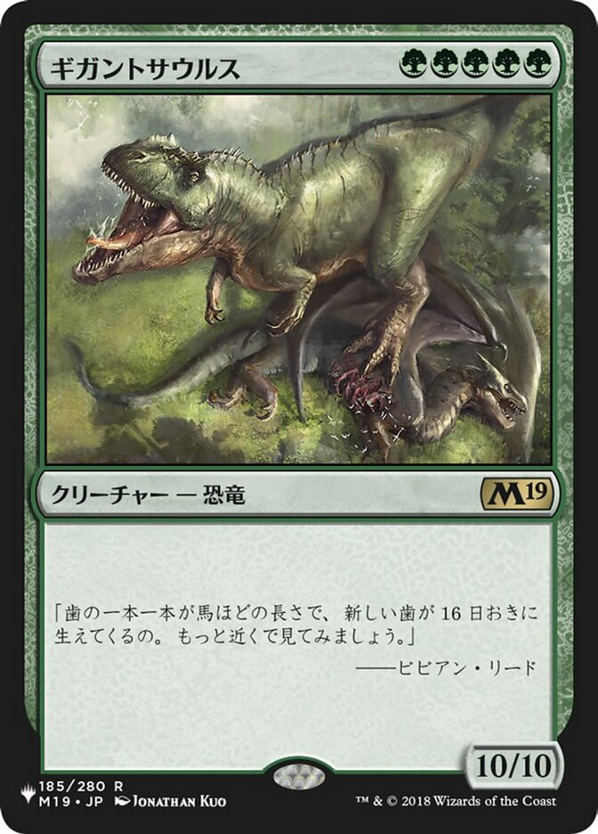 (日)ギガントサウルス / Gigantosaurus【M19】 PWシンボル付き再販 No.185
