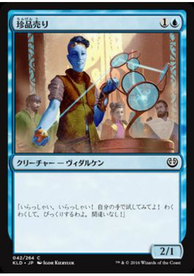 (日)【Foil】珍品売り / Curio Vendor【KLD】 No.042