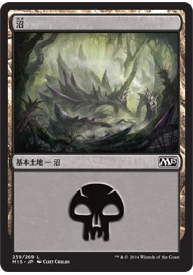 (日)【Foil】沼 / Swamp【M15】 No.259