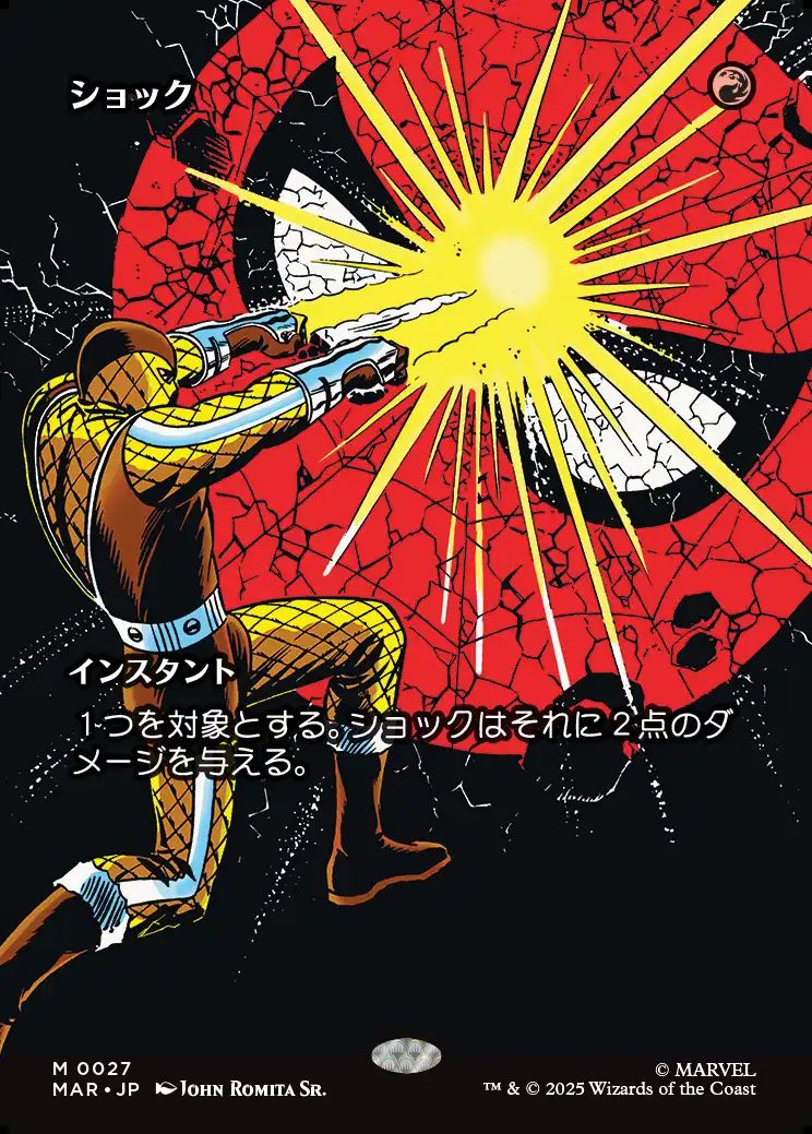 (日)ショック / Shock ★ボーダーレス★(「マーベル・マテリアル」カード) 【MAR】 No.027