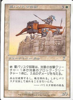 (日)【Foil】重バリスタ部隊 / Heavy Ballista【7ED】 No.019