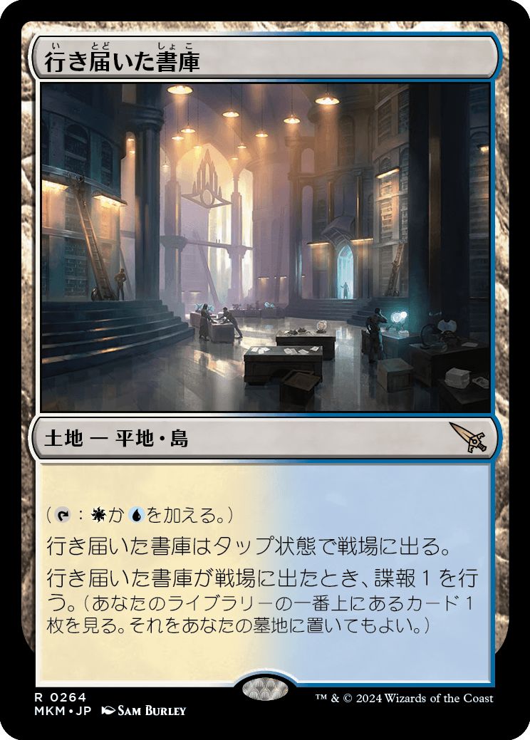 (日)【Foil】行き届いた書庫 / Meticulous Archive【MKM】 No.264