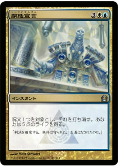 (日)【Foil】閉廷宣言 / Fall of the Gavel【RTR】 No.161