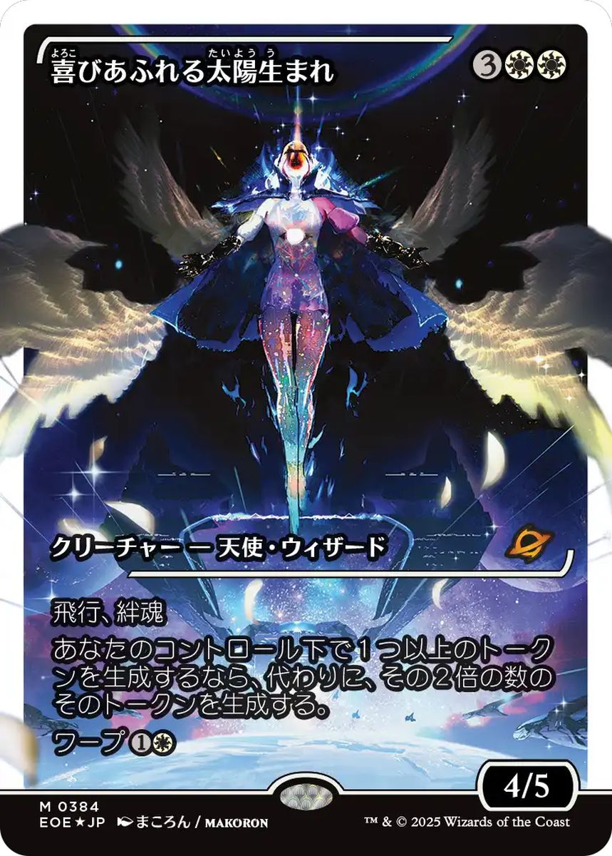(日)【フラクチャーFoil】喜びあふれる太陽生まれ / Exalted Sunborn ★ショーケース枠★(ジャパン・ショーケース)【EOE】 No.384