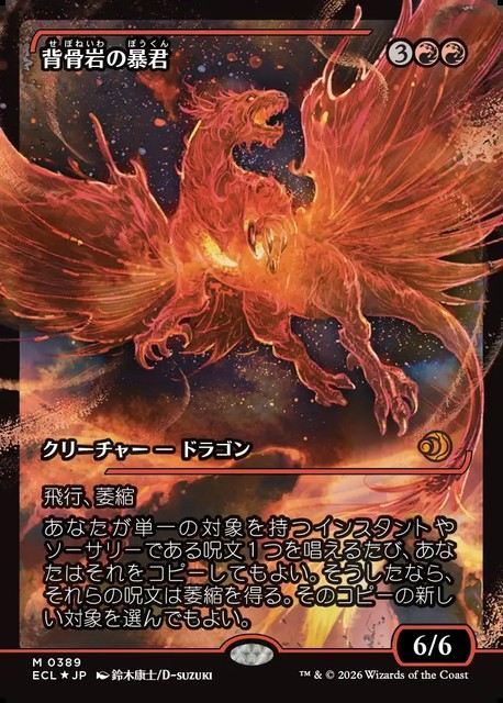 (日)【Foil】背骨岩の暴君 / Spinerock Tyrant ★ショーケース枠★(ジャパン・ショーケース) 【ECL】 No.389