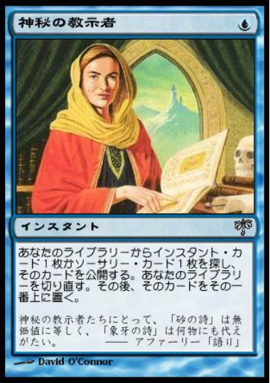 (日)神秘の教示者 / Mystical Tutor【MIR】 No.080