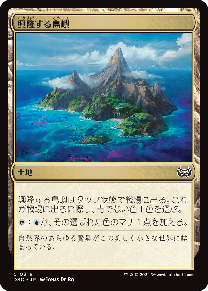 (日)興隆する島嶼 / Thriving Isle【DSC】 No.316
