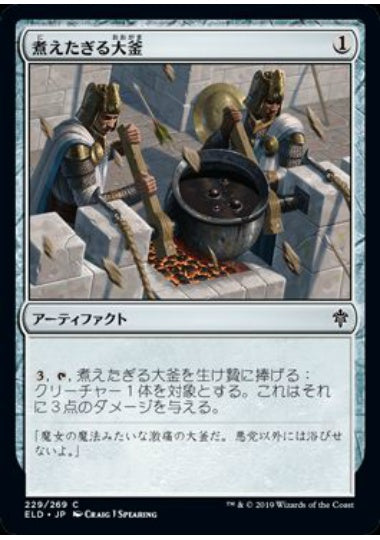 (日)【Foil】煮えたぎる大釜 / Scalding Cauldron【ELD】 No.229