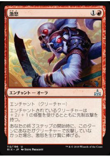 (日)【Foil】激怒 / See Red【RIX】 No.112