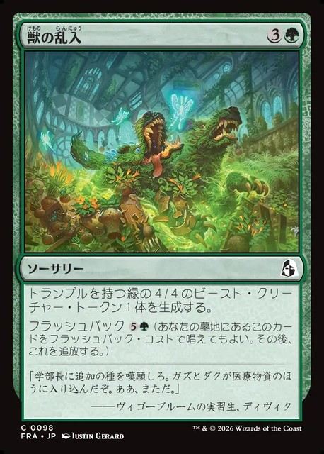 【予約商品】(日)獣の乱入 / Bestial Incursion【FRA】 No.098