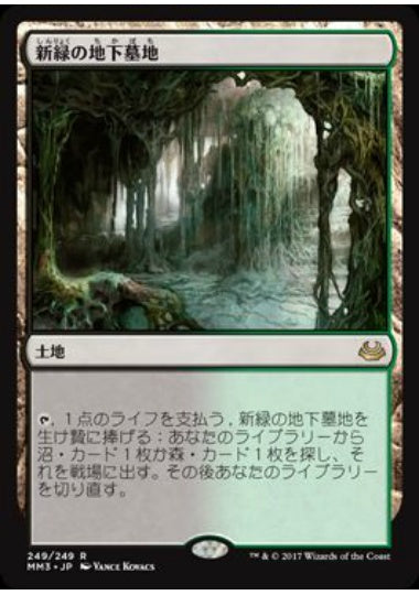 (日)【Foil】新緑の地下墓地 / Verdant Catacombs【MM3】 No.249