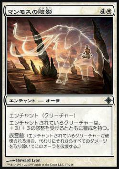 (日)【Foil】マンモスの陰影 / Mammoth Umbra【ROE】 No.037
