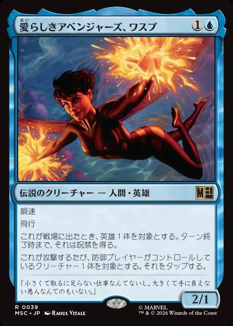 (日)愛らしきアベンジャーズ、ワスプ / The Wasp, Winsome Avenger【MSC】 No.039