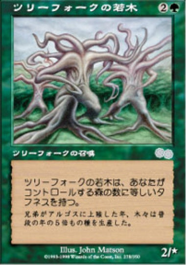 (日)ツリーフォークの若木 / Treefolk Seedlings【USG】 No.278