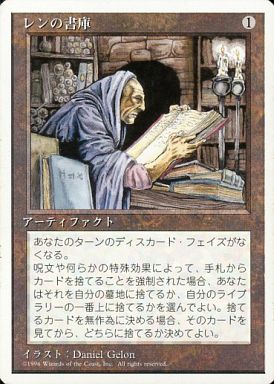 (日)レンの書庫 / Library of Leng【4ED】 白枠 No.333