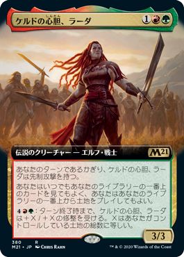(日)【Foil】ケルドの心胆、ラーダ / Radha, Heart of Keld ★拡張枠★ 【M21】 No.380