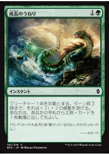 (日)成長のうねり / Swell of Growth【BFZ】 No.191