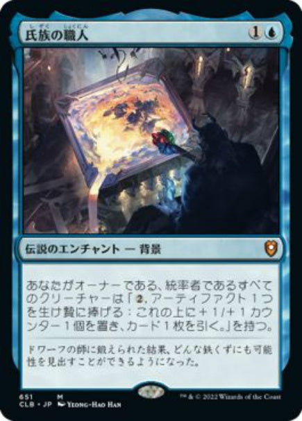 (日)【Foil】氏族の職人 / Clan Crafter【CLB】 No.651