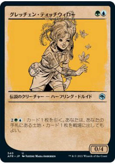 (日)グレッチェン・ティッチウィロー / Gretchen Titchwillow ★ショーケース枠★(ルールブック・カード) 【AFR】 No.340