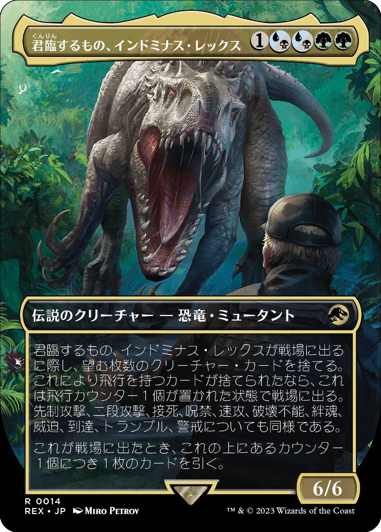 (日)【Foil】君臨するもの、インドミナス・レックス / Indominus Rex, Alpha ★ボーダーレス★(「ジュラシック・ワールド」コレクション) 【REX】 No.014