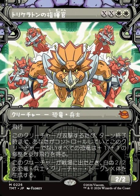 (日)【Foil】トリケラトンの指揮官 / Triceraton Commander ★ショーケース★(「下水道」フレーム版) 【TMT】 No.226