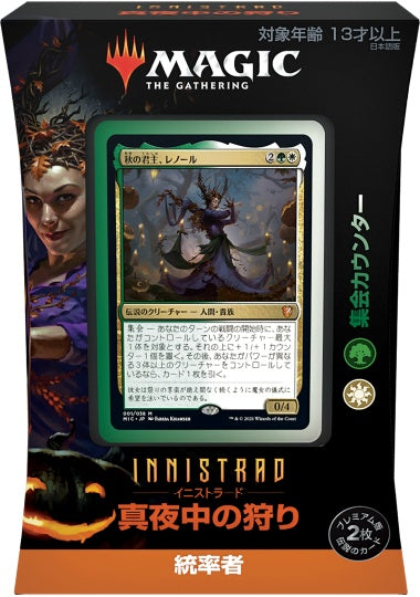 (日)イニストラード：真夜中の狩り 統率者デッキ「集会カウンター」 / Innistrad: Midnight Hunt Commander Deck "Coven Counters"【BOX】 ※発送方法は「ゆうパック」を選択してください。